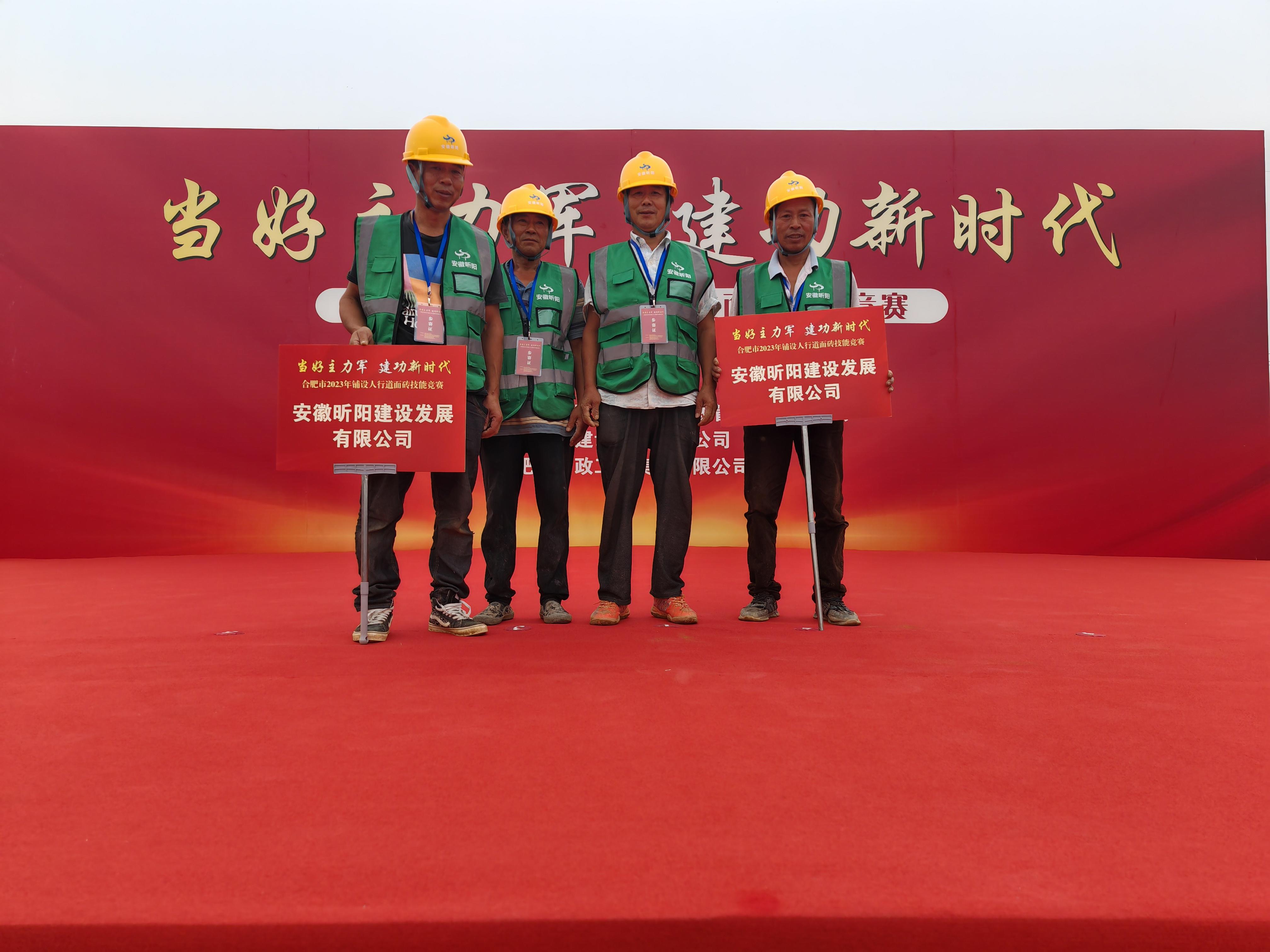 我司参加“合肥市2023年铺设人行道面砖技能竞赛”