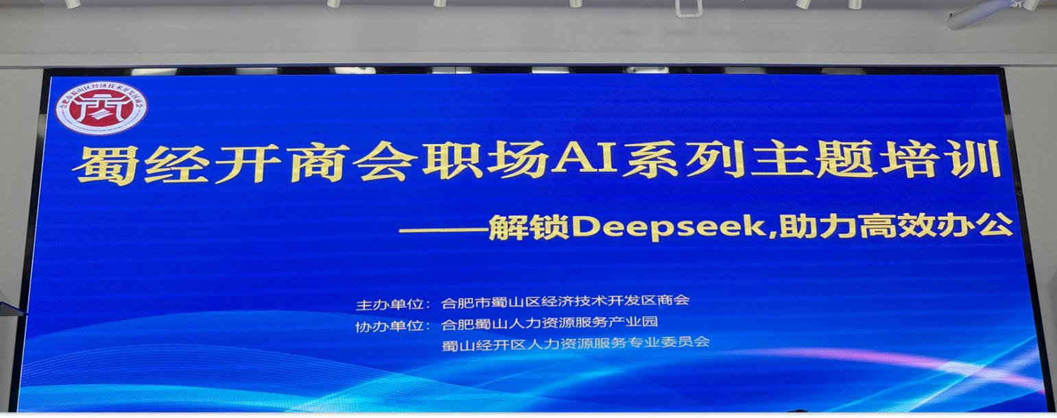 解锁Deepseek，助力高效办公